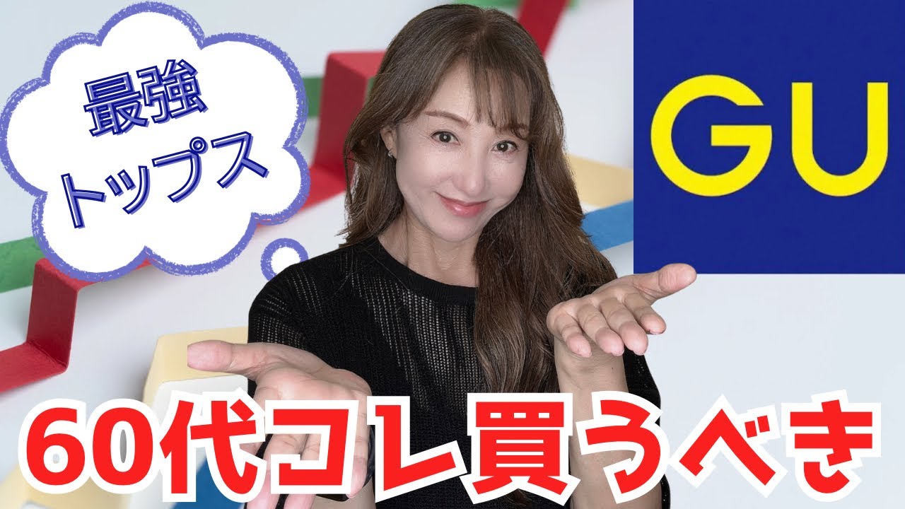 GU purchases] 2 new items🛍️ Recommended for those in their