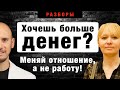 Уровень энергии - как главный ключ к росту твоего дохода! Денежный разбор с Егором Арслановым