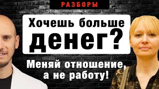 Уровень энергии - как главный ключ к росту твоего дохода! Денежный разбор с Егором Арслановым