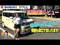 SUZUKI WAGON R SMILE / スズキ ワゴンR スマイル 長期試乗レビューだよん♥