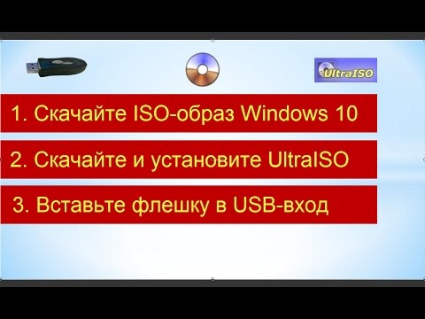 Как записать образ на флешку в windows 10