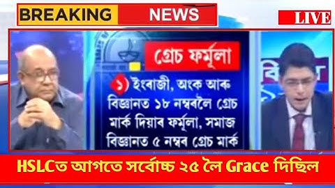 HSLC 2023 | Earlier SEBA Gives Upto 25 Grace Marks In HSLC Exam | What Was The Grace Marks Formulas?