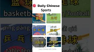 6 Sports in Chinese | EP1 |Learn Chinese with Cecilia #mandarin #learnchinese #中文 #hsk #汉语
