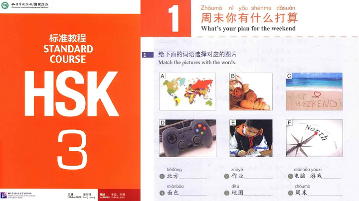 HSK3 Standard Course Lesson 1 #hsk3 - DayDayNews