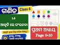 Cls 6 Math chapter 1 /Class 6 ganit prakash chapter 1 / Cls 6 Ganit Prakash 1.5 #odiamedium #cls6