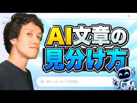 AIが書いた文章はなぜバレる？｜文章判定の仕組みのYouTube動画サムネイル