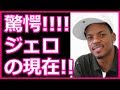 ジェロの現在、演歌歌手を休止し就職した企業のマジやばい職業に驚愕!