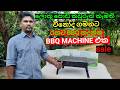 Enjoy your life on barbecue BBQ MACHINE ලොකු පොඩි කවුරුත් කැමති BBQ හදන්න විනෝද ගමනට ගෙනියන්න
