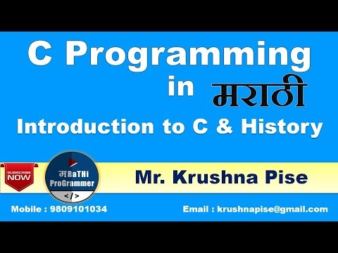 Lecture 1 - C Programming Introduction | Importance of C  | History | In Marathi | Krushna Pise