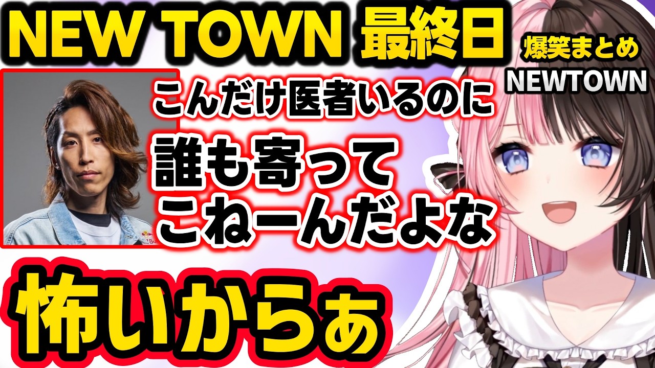 救急隊にぼやくSHAKAにツッコむ、ひなーのツンデレボイスを聴き生を実感するひなのキッズに爆笑するひなーのなどNEWTOWN最終日が面白すぎたｗｗ【橘ひなの/ぶいすぽ】