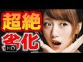 【衝撃】高橋みなみの劣化がヤバイ... #2017 Star news