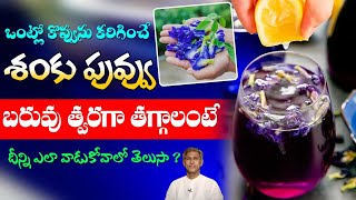 Benefits of Butterfly Pea Flower | Burns Fat | Reduces Rectum Cancer | Dr. Manthena&#39;s Health Tips