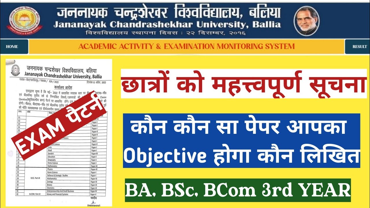 JNCU EXAM NOTICE, JNCU BALLIA LATEST NEWS TODAY, JNCU BALLIA ANNUAL EXAM पैटर्न