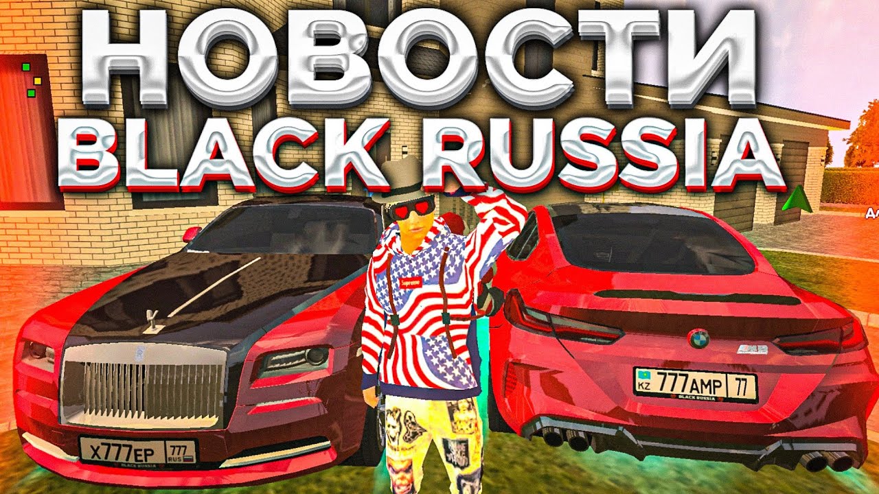 Список машин блэк раша