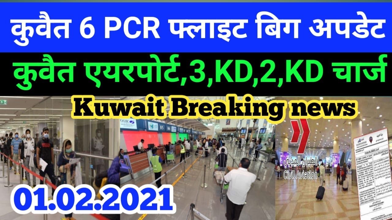 Kuwait breaking news today Kuwait Airport new update Kuwait DGCA update