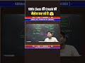 Reality सुनो 😤 Abhinay sir clips | Abhinay sharma talk #maths #ytshorts