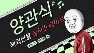 [해외선물 실시간]  양지우 금요일 나스닥 트레이너의 나스닥 키우기!!     (07/18) #해외선물 #해외선물실시간 #나스닥 #항셍
