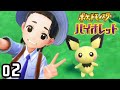 自由なポケモンの世界を大冒険 〜神ゲー確定〜『ポケットモンスター バイオレット』#02