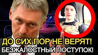 ПЕСКОВ ПОТРЯСЕН: ШАМАН СДЕЛАЛ ТО, ЧЕГО НИКТО НЕ ОЖИДАЛ! ФАНАТЫ В УЖАСЕ!