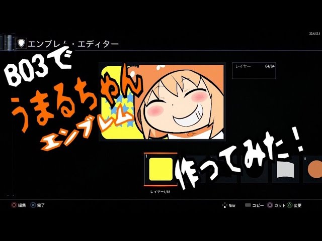 Cod Bo3でうまるエンブレム作ってみた Youtube