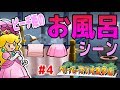 #4【え!?ピーチ姫のお風呂シーン!?】ペーパーマリオRPG　つちのこ実況
