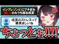 インプレゾンビに対する怒りの炎が燃えたぎる中、リスナーに油を注がれヒートアップする戌亥とこ【戌亥とこ切り抜き】