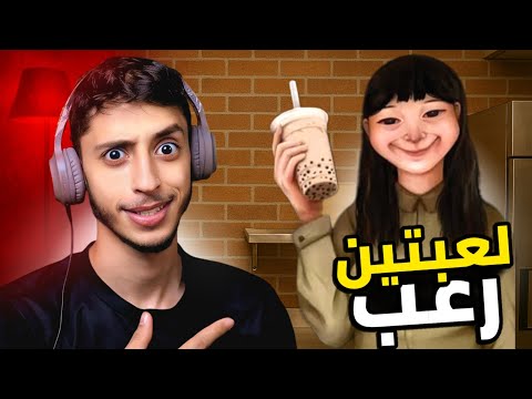 محل بيع الشاي في الصين لعبتين رعب