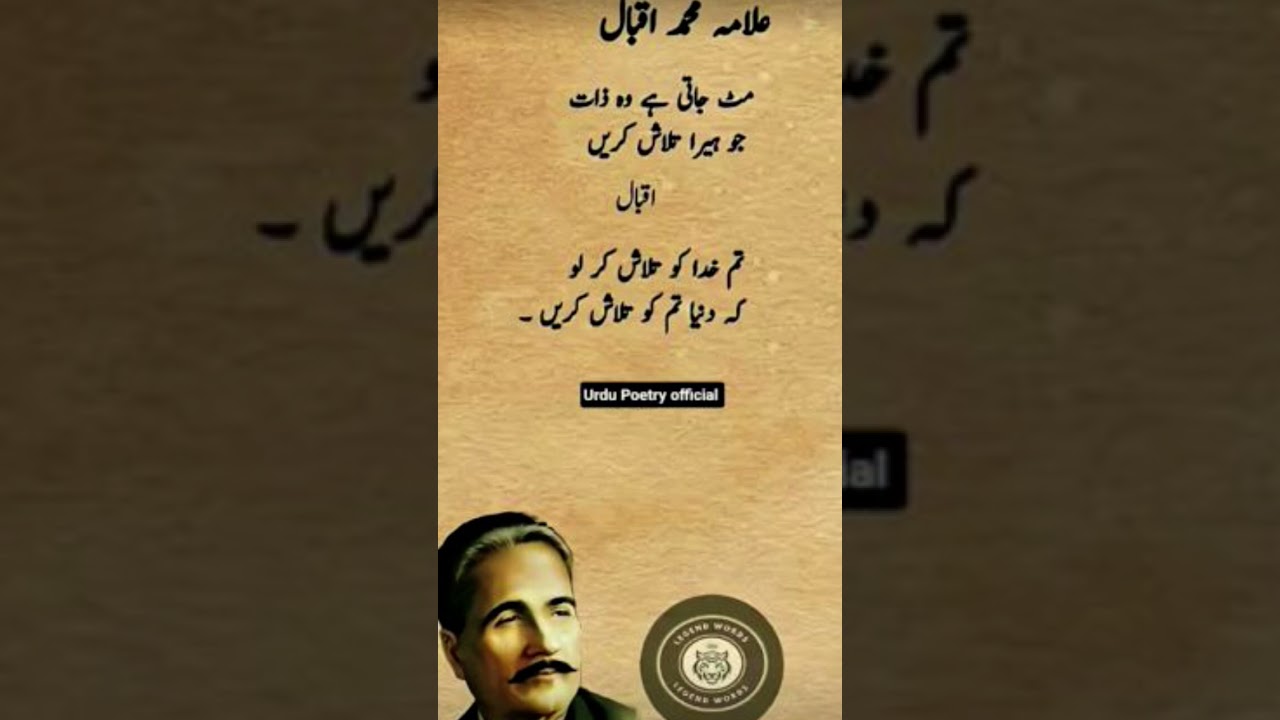 allama iqbal poitry 