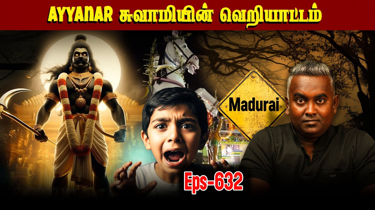 Horror Story in Tamil | Ayyanar சுவாமி vs அமானுஷம் | Goosebumps Guaranteed 💥💥| Varadharaja Stories