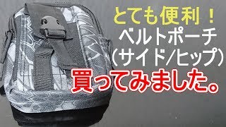 ベルトポーチ(サイド・ヒップ)の紹介です。