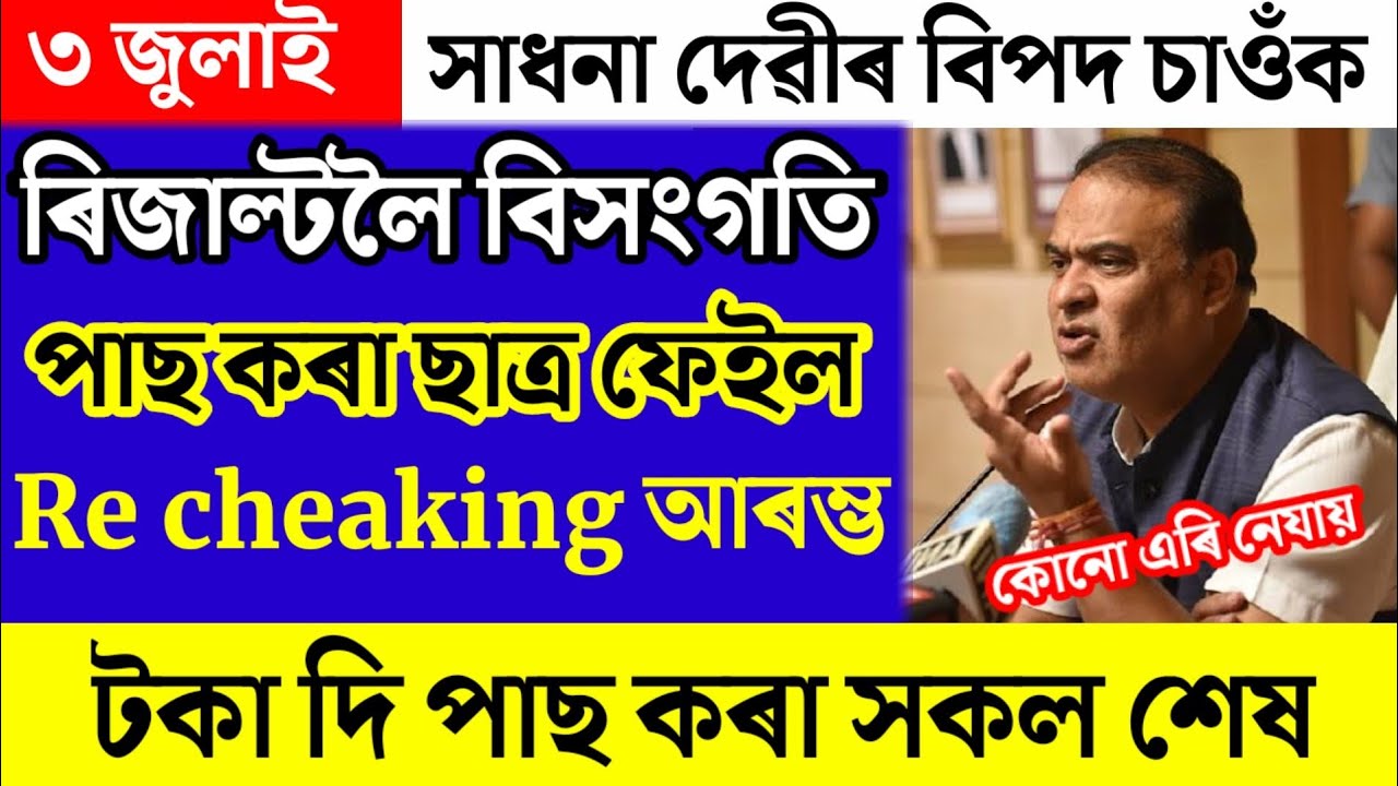 Sadhana Devi Result Controversy/HS Results Re cheking/HS Results Big update/Bad News Hs Students/Hs