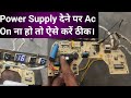 IFB air conditioner ki pcb ko kese repair karane || How to trace and solve PCB kit problem hindi