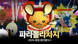파라볼라차지 &#39;데덴네&#39; 데드무비 | GO배틀연구소