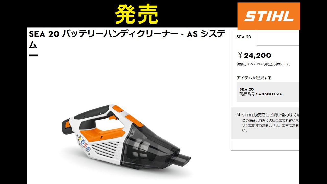 STIHL SEA 20 スティッククリーナー 本体　GTA26 STIHL 初のハンディクリーナー SEA 20 – STIHL – シュティール