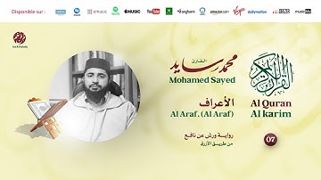 Mohamed Sayed - Surat Al Aeraf - سورة الأعراف | تلاوة بصوت القارئ محمد سايد | برواية ورش عن نافع