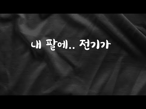 여자친구 팔베개 해주다 피안통하는 남친ASMR