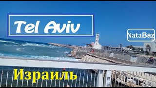 Израиль,Тель Авив.  Tel aviv. Israel. Парк Яркон. Путь до Средиземного моря. תל אביב