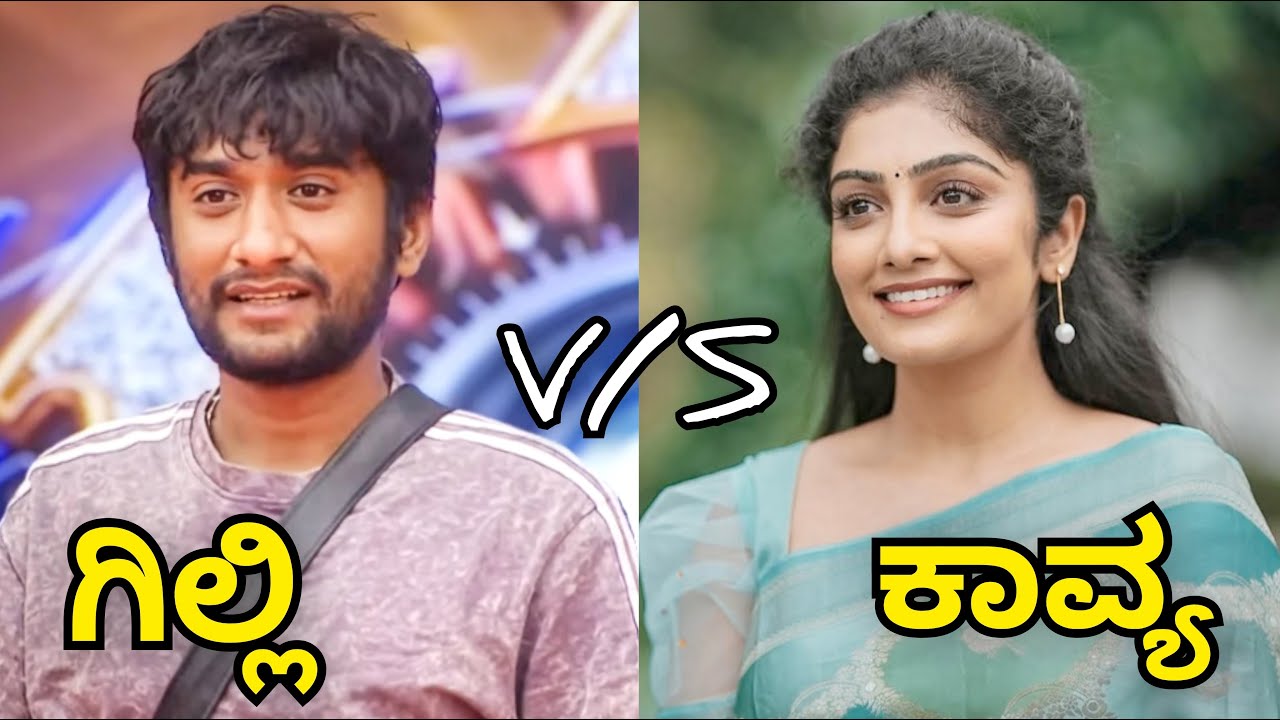 Gilli Nata and Kavya Shaiva's biography comparison | Big boss Kannada season 13 Gilli and Kavya