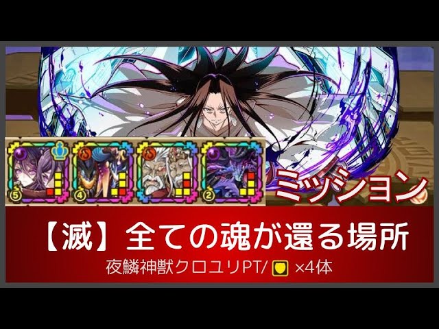 サモンズボード 滅 全ての魂が還る場所 夜鱗神獣クロユリpt Hp 4体 Youtube