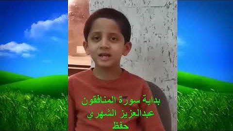 سورة المنافقون 1 0