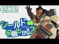 ハイテンポApex:シールド何個出せる?「任せろブラザー」|Apex Legends
