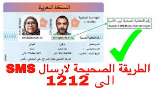 الأخطاء التي ارتكبها البعض عند ارسال رقم بطاقة الراميد الى 1212