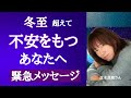 並木良和さん冬至イベントの話❶今年中にお伝えしたいこと