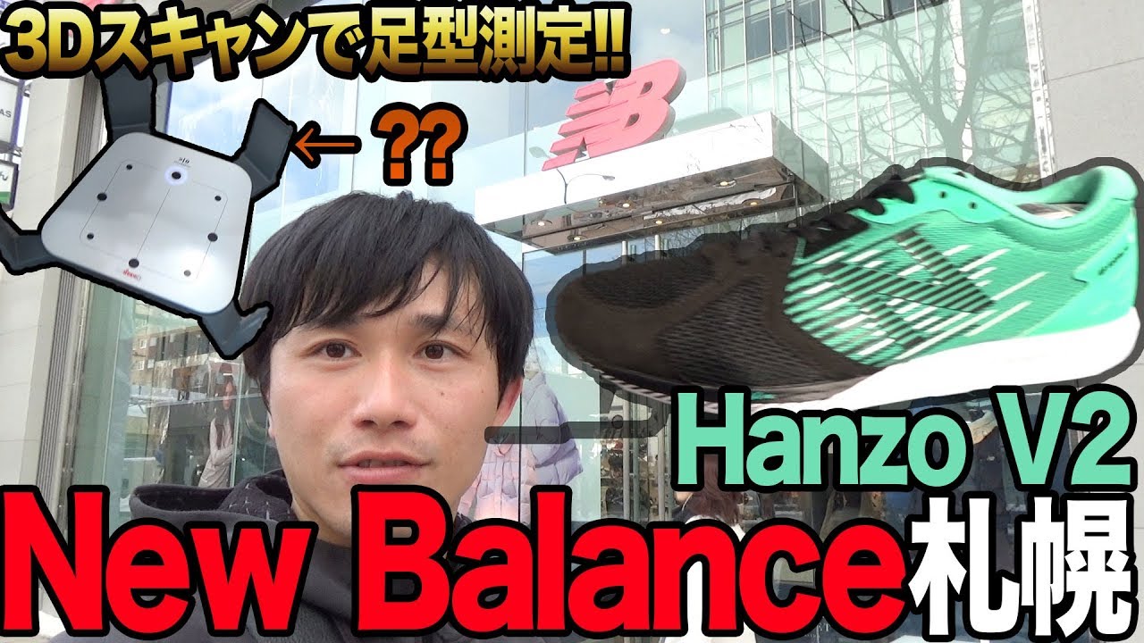 new balance足形測定器 ヴィンテージ NEW BALANCE 】足のサイズ測定でベストフィットのシューズを見つける