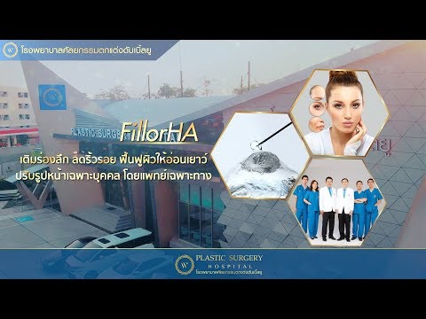 เติมเต็มร่องลึกและเสริมส่วนที่ขาดบนใบหน้า พร้อมฟื้นฟูผิวให้กลับมาชุ่มชื่น