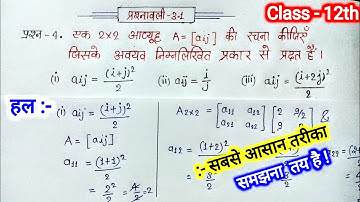 Class 12th math chapter 3 exercise 3.1 questions 4 in hindi