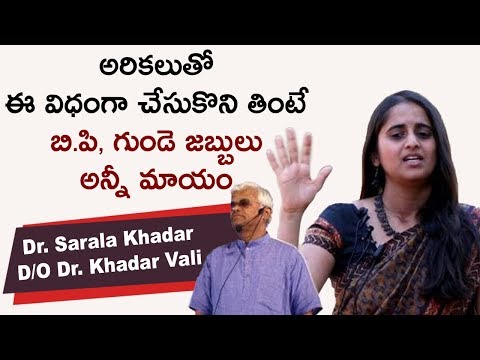 మిల్లెట్స్ తో బి.పి, గుండె జబ్బులు మాయం | Health Tips by Dr. Sarala Khadar | Khadar Vali Diet Plan