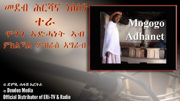 DimTsi Hafash Eritrea/ድምጺ ሓፋሽ ኤርትራ፡ መደብ ሕርሻና ነሰስን፡ ተራ መጎጎ ኣድሓነት ኣብ ምክልኻል ምብራስ ኣግራብ