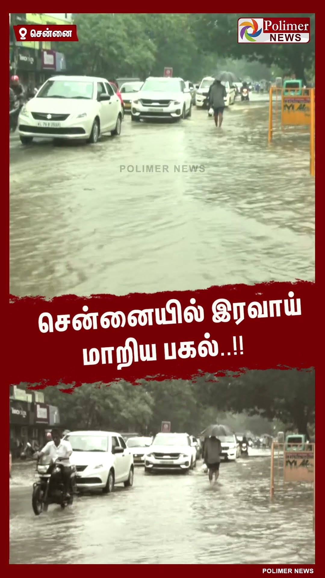சென்னையில் இரவாய் மாறிய பகல்.. #shorts