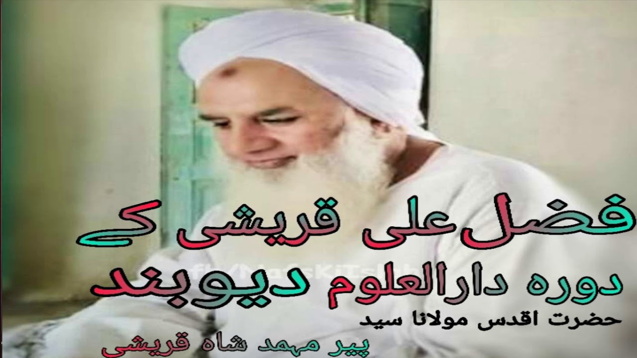 HAZRAT FAZAL ALI QURESHI DOORA E DARUL ULOOM DEOBAND / BY HAZRAT PEER MUHAMMAD SHAH QURESHI
